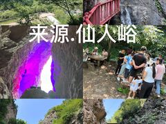 -仙人峪