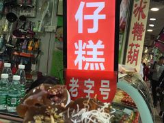 门面-西关老字号钵仔糕(上下九宝华路店)