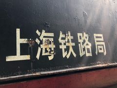 -江墅铁路遗址公园