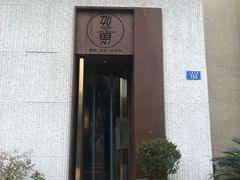 门面-江津如果餐厅(江津店)