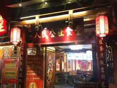 门面-蜀厨蓉匠(广福店)
