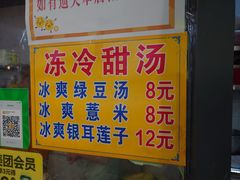 -黄记潮汕甜汤(贝底田坊店)