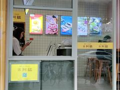 门面-米阿糯糕团•酒酿•甜品(莫愁店)