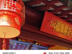 -鸡鸣赐茶(鸡鸣寺路店)