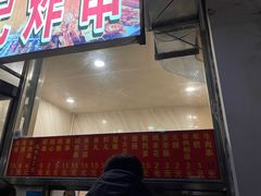 门面-庞记炸串