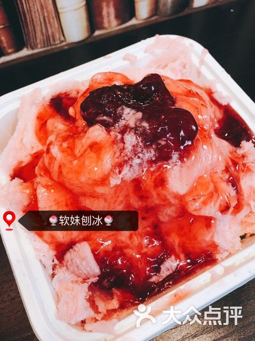 软妹刨冰pic图片 - 第54张