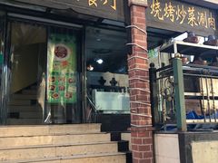 门面-伊斯兰清真餐厅(朝外大街店)