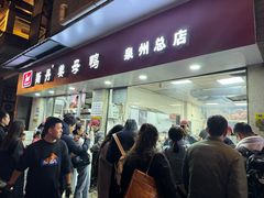 -斯丹姜母鸭·古法干香(涂门街总店)