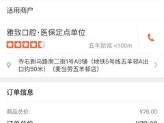 -雅致口腔门诊部(五羊邨地铁店)