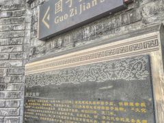 -国子监街18