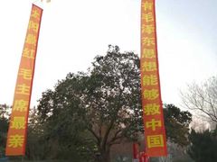 -韶山毛泽东同志故居