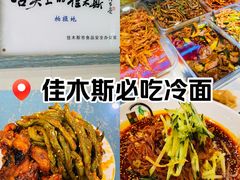-春花民族美食(佳木斯总店)