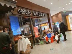 门面-星伦多 自助料理(圆融店)