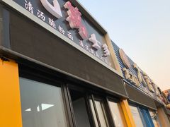 -九万士多港式海鲜粥底火锅(回龙观店)