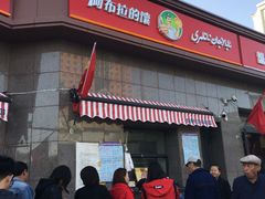 -阿布拉的馕(西北路店)