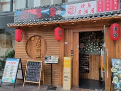 -鸟屋·烧鸟居酒屋(新世纪广场店)