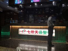 -七欣天香辣蟹火锅(苏州东大街店)