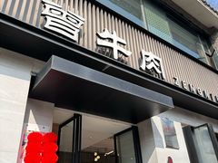 -曾牛肉