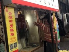 门面-好可爱经典炸炸炸·炸鲜奶(长郡老店)