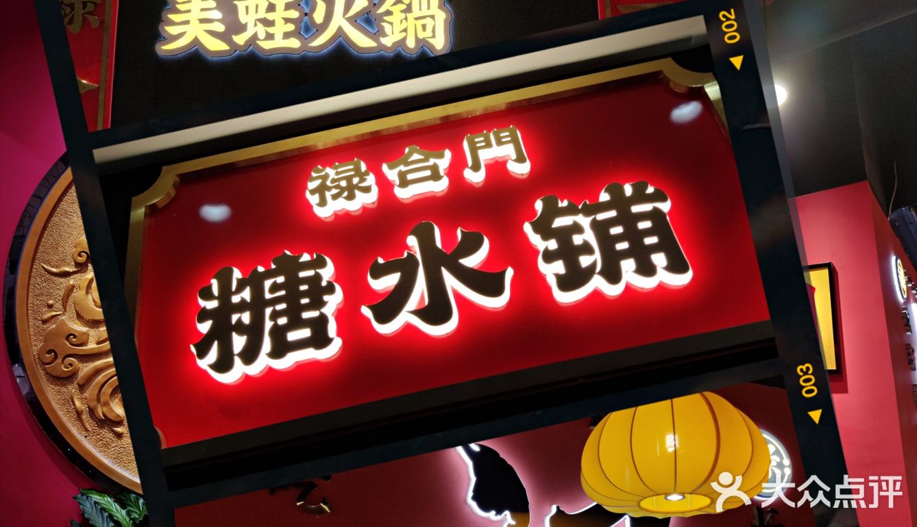 王俊凯同款｜🐸禄合门美蛙火锅绝绝子