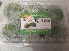 马兰头青团-王家沙点心店(南京西路总店)