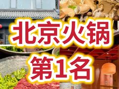 -老墙根涮肉·烧烤(欢乐谷·王四营店)
