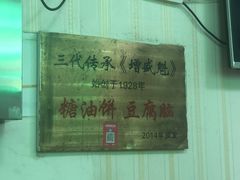 -增盛魁小吃店
