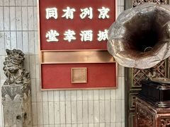 -四世同堂·京菜·烤鸭(双井店)