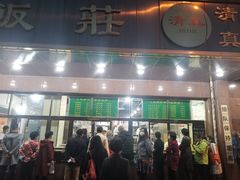 门面-来顺成饭庄