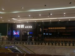 -烤匠麻辣烤鱼(环球中心店)