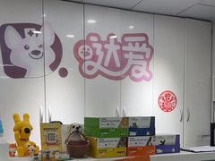 -达爱动物医院·犬猫分区·CT·复杂眼科(远洋山水分院)