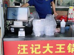 -汪记大王锅贴(金钟路店)