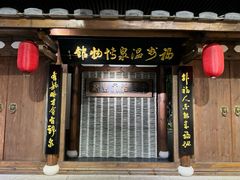 -明谷行馆·温泉