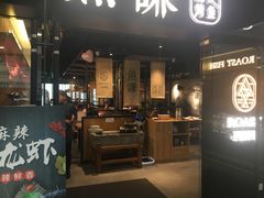 门面-鱼谦脆皮烤鱼(华阳城店)