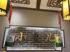 -千岛湖小鱼儿·淳安匠心农家菜