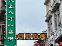 -汕头市小公园