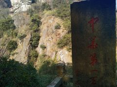 -大慈岩风景区
