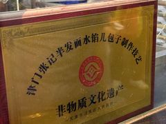 -津门张记包子铺(华昌道店)