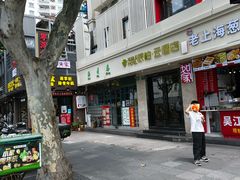 -柴爿巷·香酥鸡&馄饨(复兴中路店)