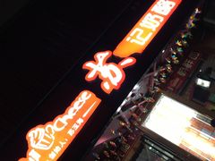 -苏玉梅奶酪(一中店)