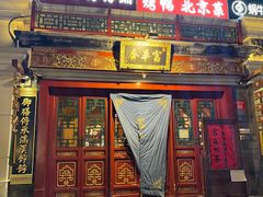 -富华斋饽饽铺·宫廷糕点·伴手礼(护国新天地店)