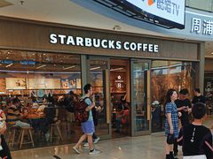 -星巴克臻选(周浦万达店)