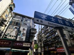 -老南昌白糖糕(大士院店)