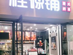 门面-桂桂茶(万嘉广场店)