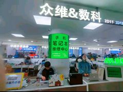 -好匯修手机电脑维修(百脑汇店)