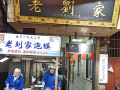 -老刘家泡馍·陕西老字号(钟楼广济街店)