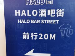-HALO广场(梨园路店)