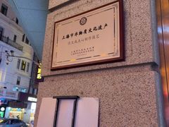 -沈大成(南京东路店)