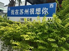 -108·公社·创意餐厅·LIVE HOUSE(李公堤店)