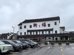 -新场古镇-停车场